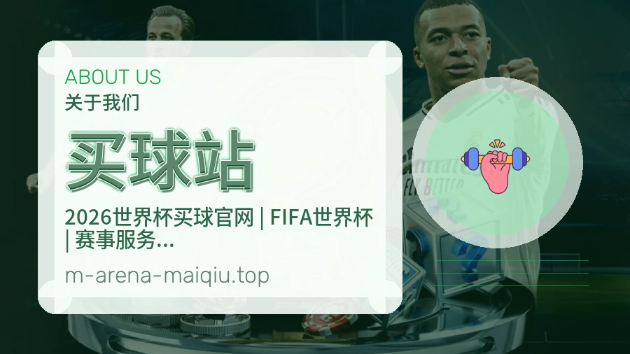 关于 买球站 体育资讯团队