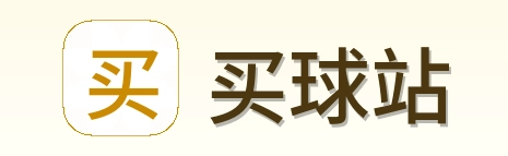 买球站 品牌标识